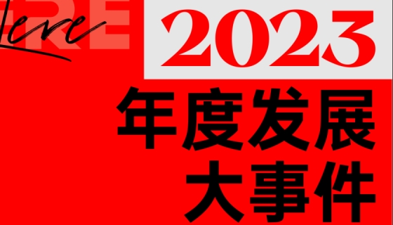 揭曉！奧特朗博電梯2023年度發(fā)展大事件！