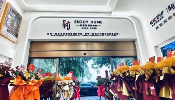 樂享家 長興展廳｜智享生活 快樂到家！